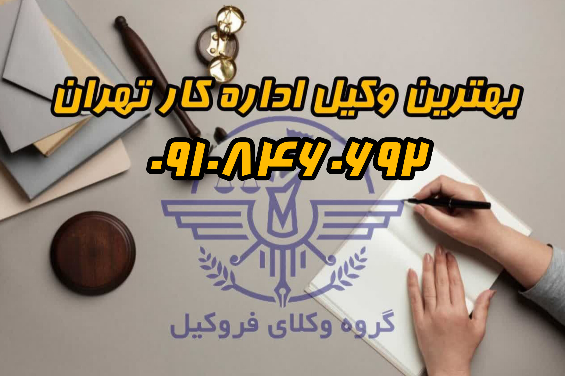 بهترین وکیل اداره کار