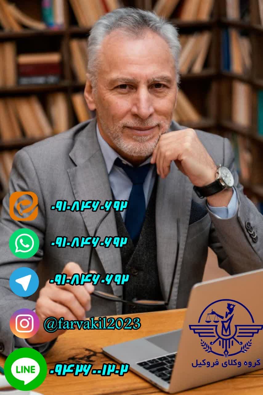 انواع مشاوره حقوقی